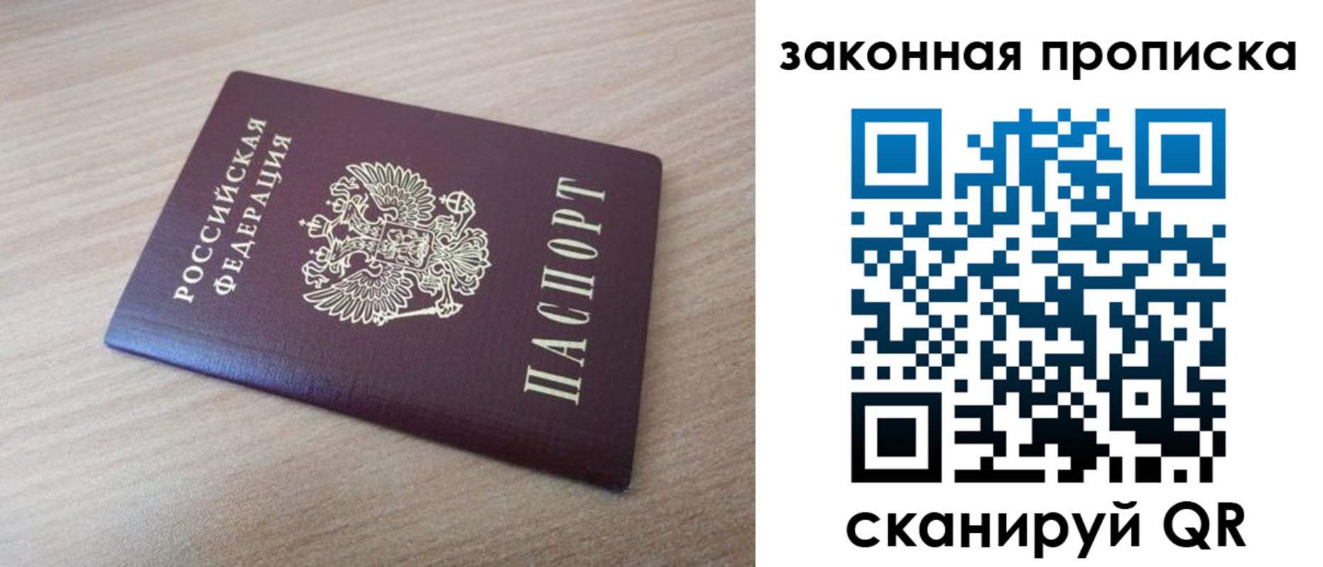 купить прописку в Опочке
