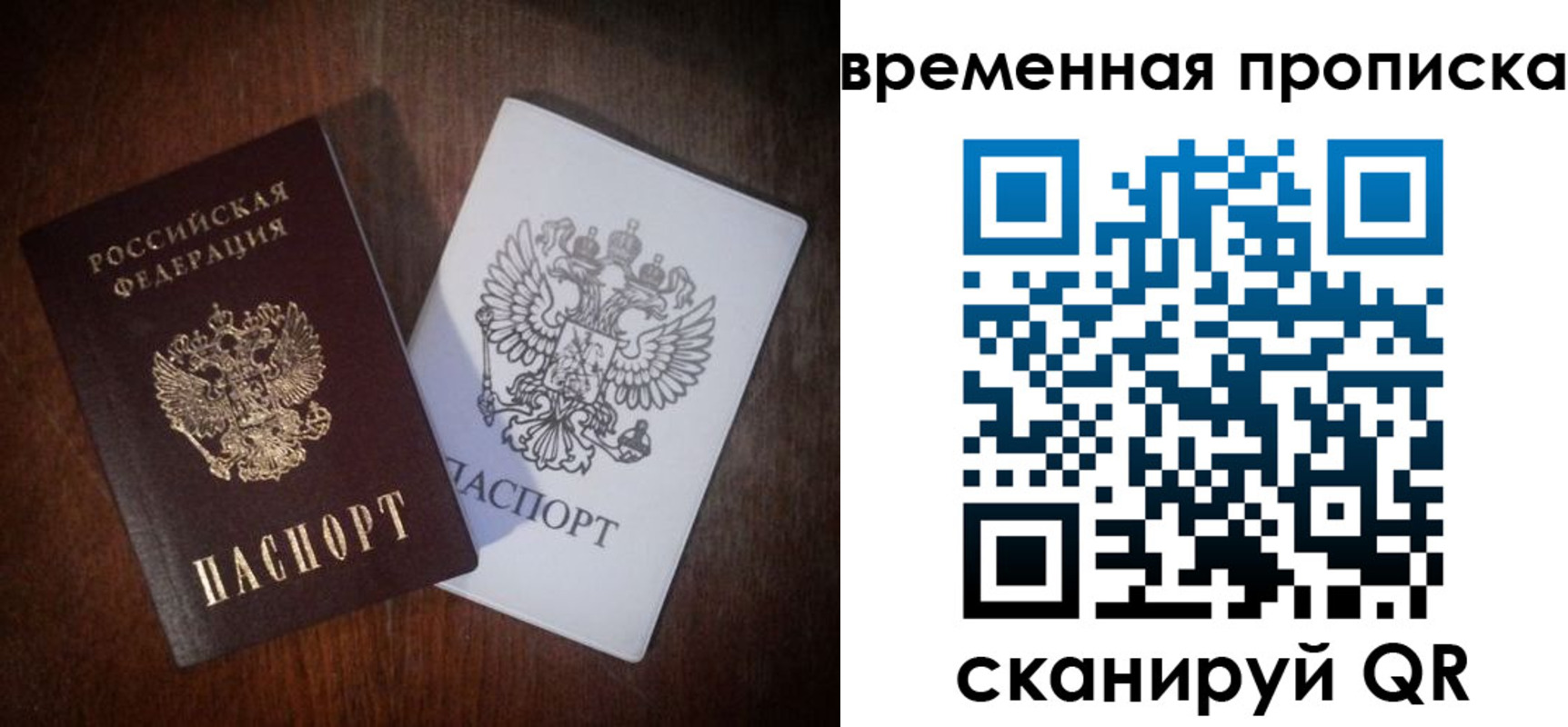 прописка штамп в Опочке