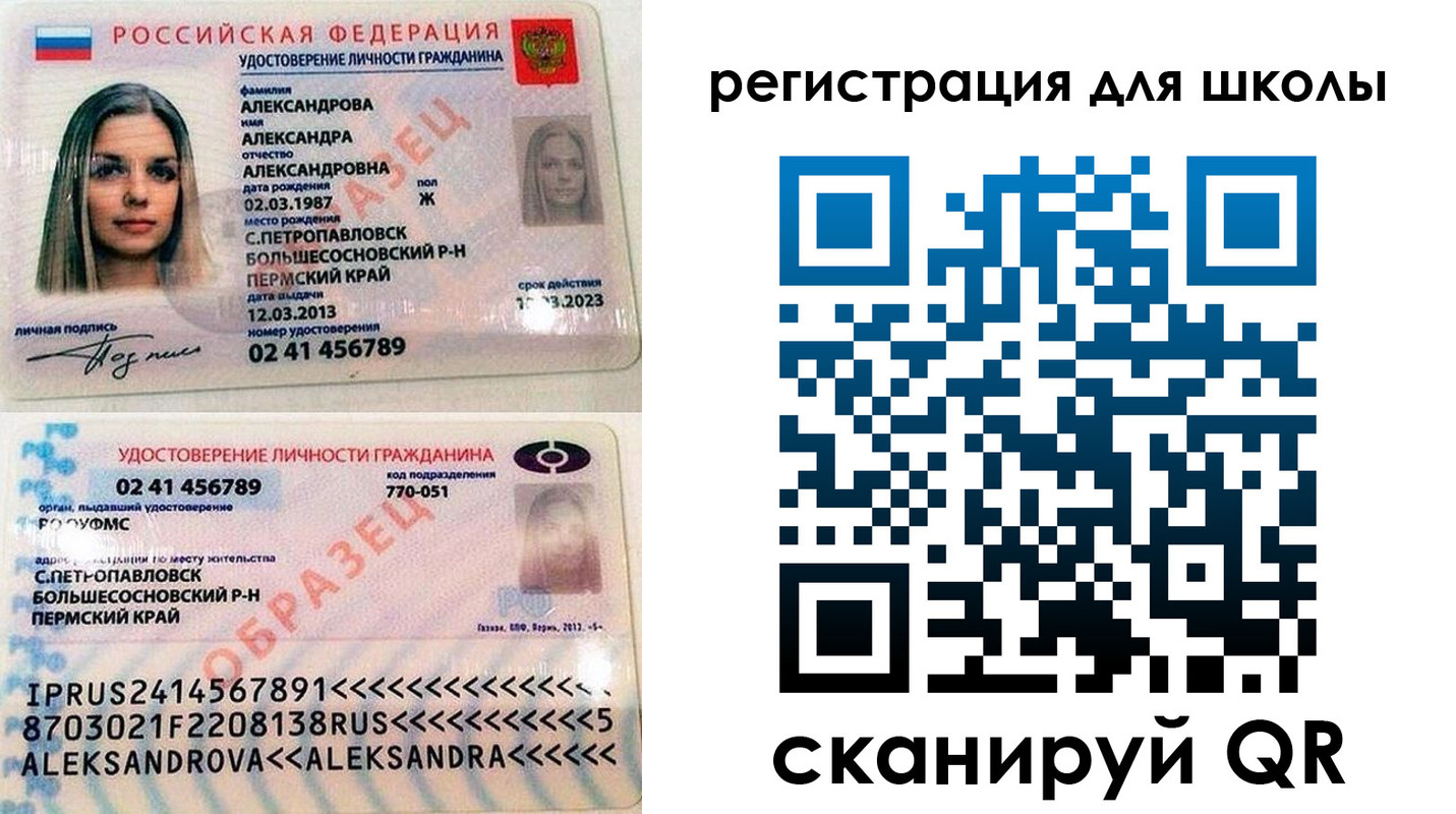прописка 2025 в Опочке