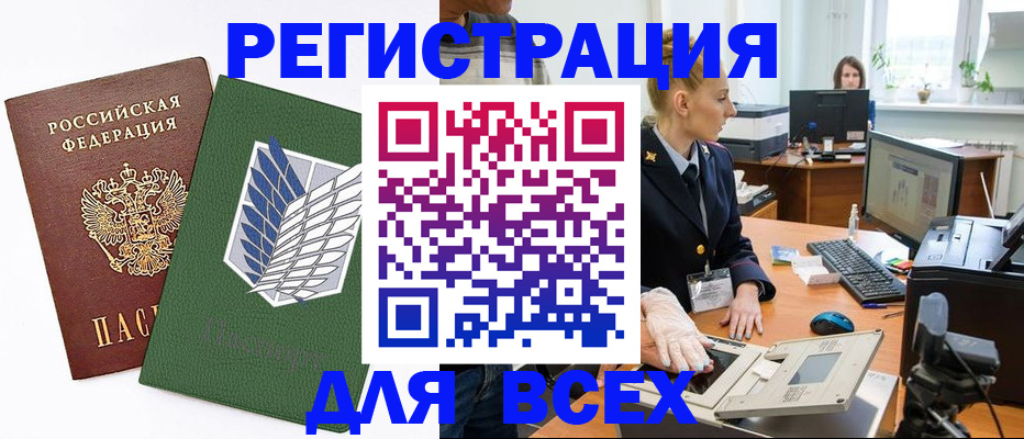 прописка штамп в Опочке