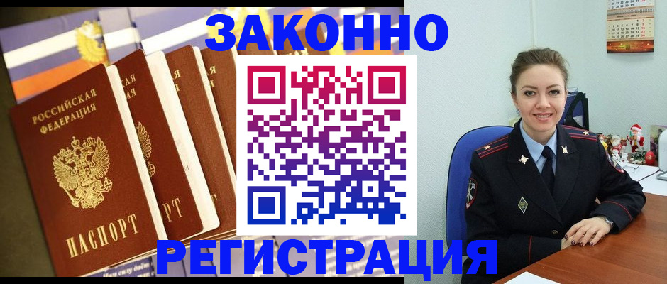 прописка в квартире в Опочке